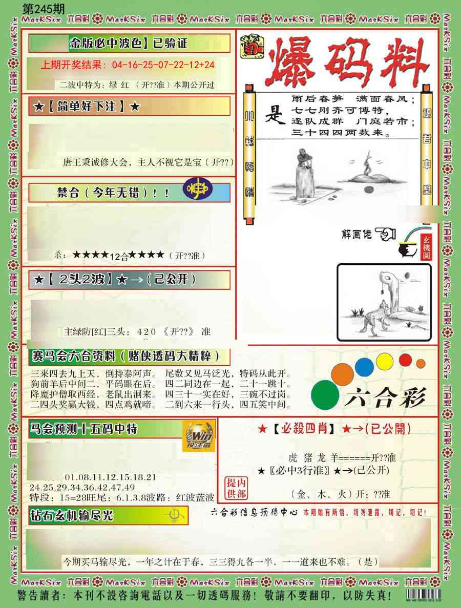 245期爆码料B[图]