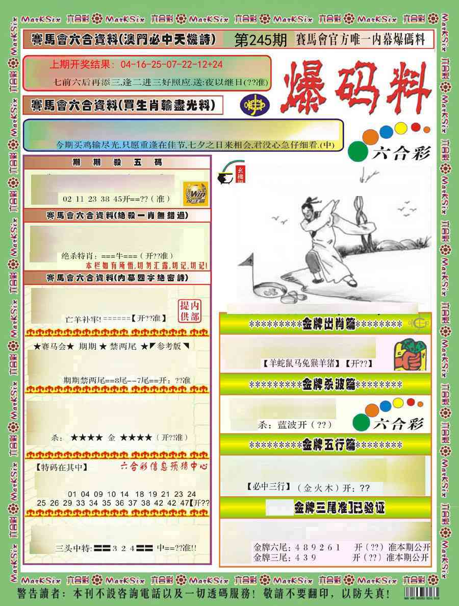245期爆码料A)[图]
