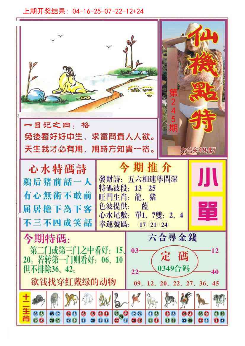 245期仙机点特[图]