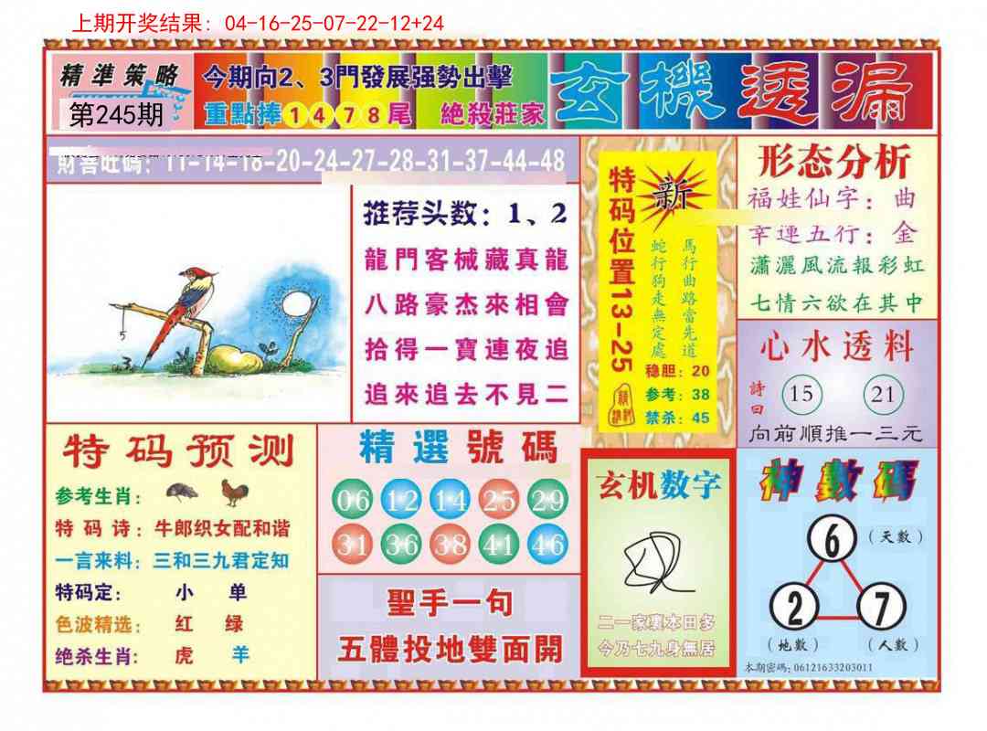 245期玄机透漏[图]
