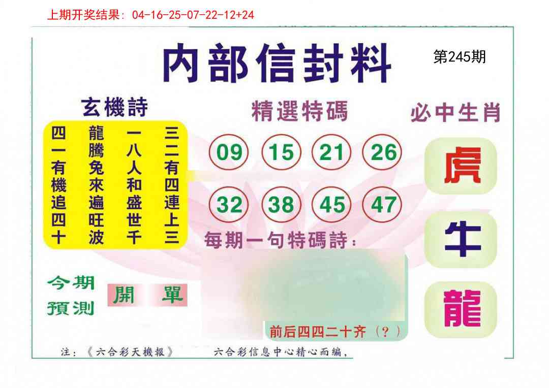 245期内部信封料[图]