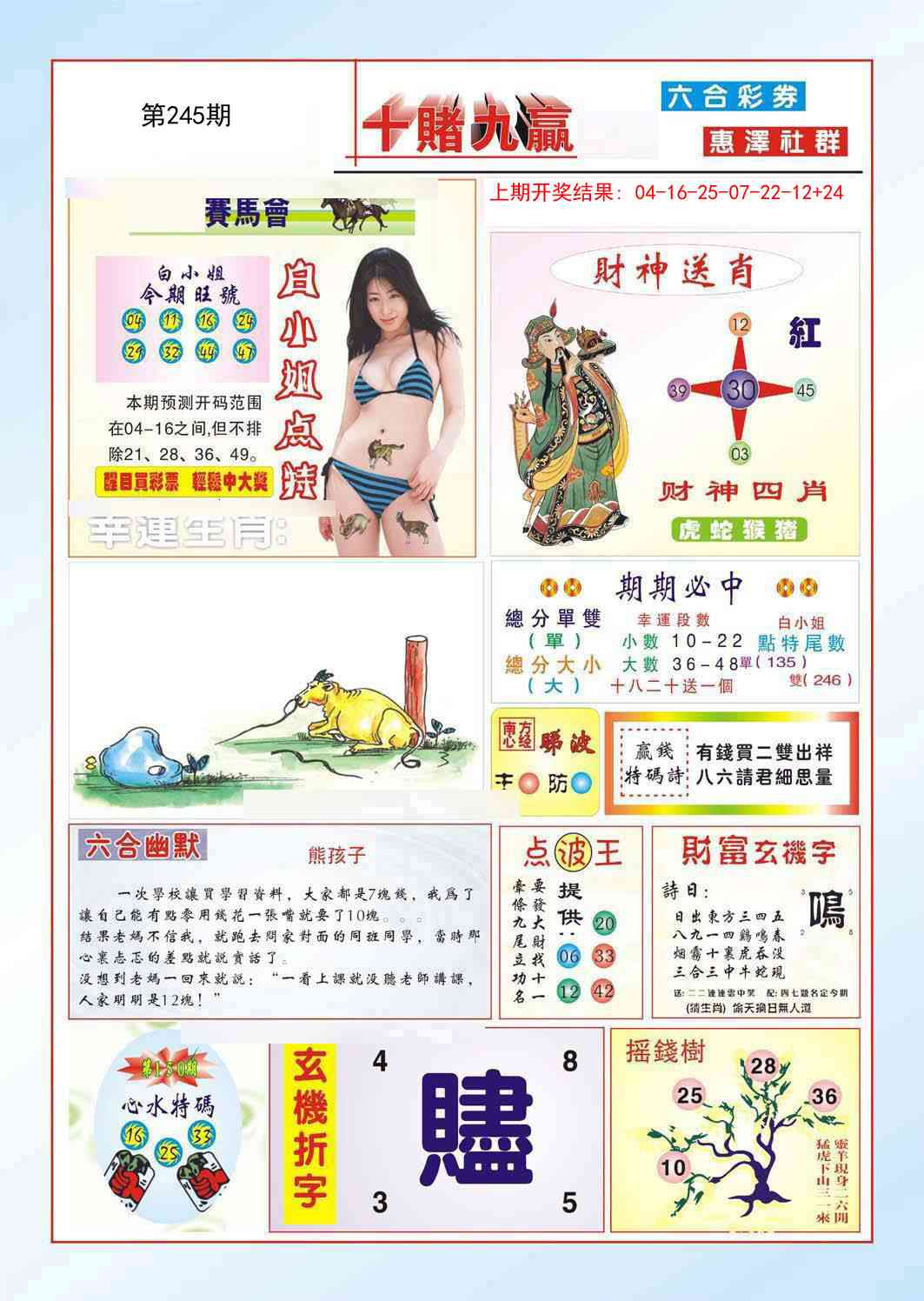 245期十赌九羸[图]