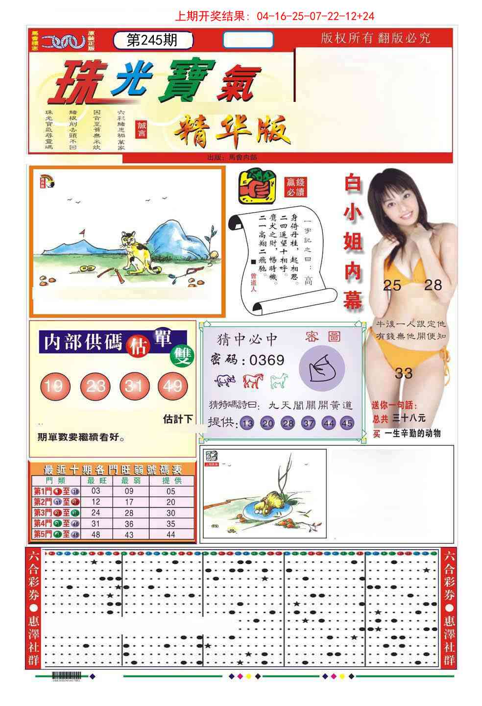 245期珠光宝气A[图]