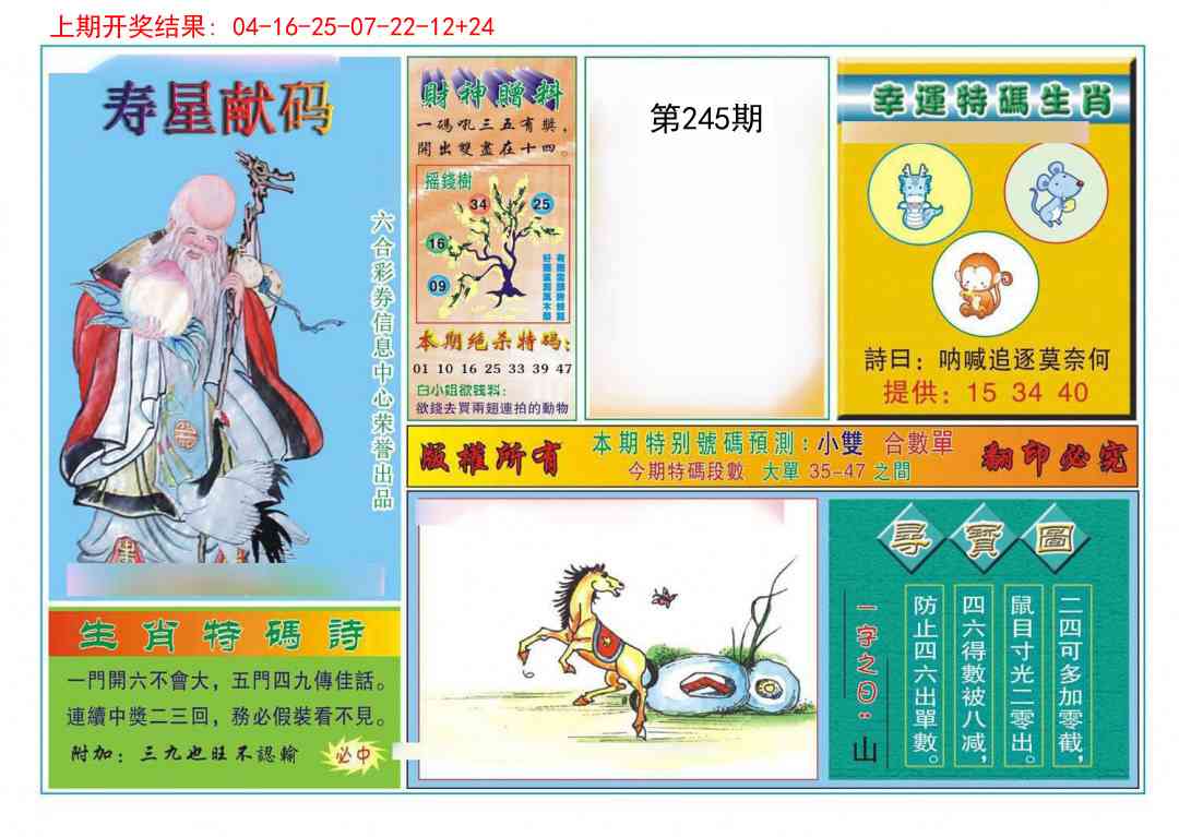 245期寿星献码[图]