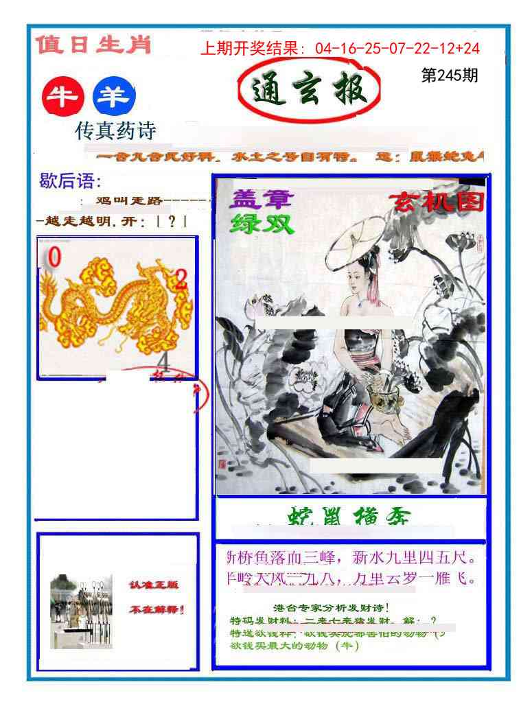 245期通玄报[图]