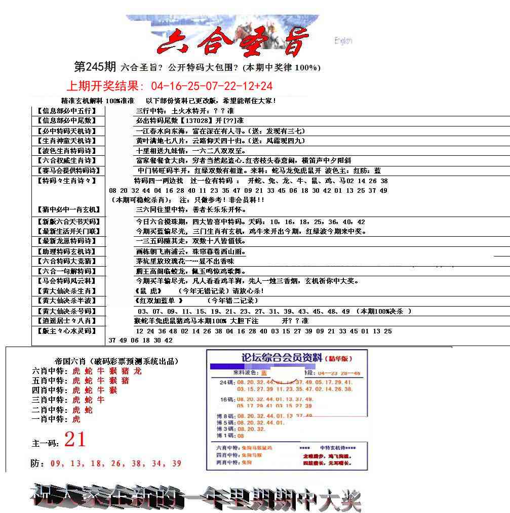 245期六合圣旨[图]