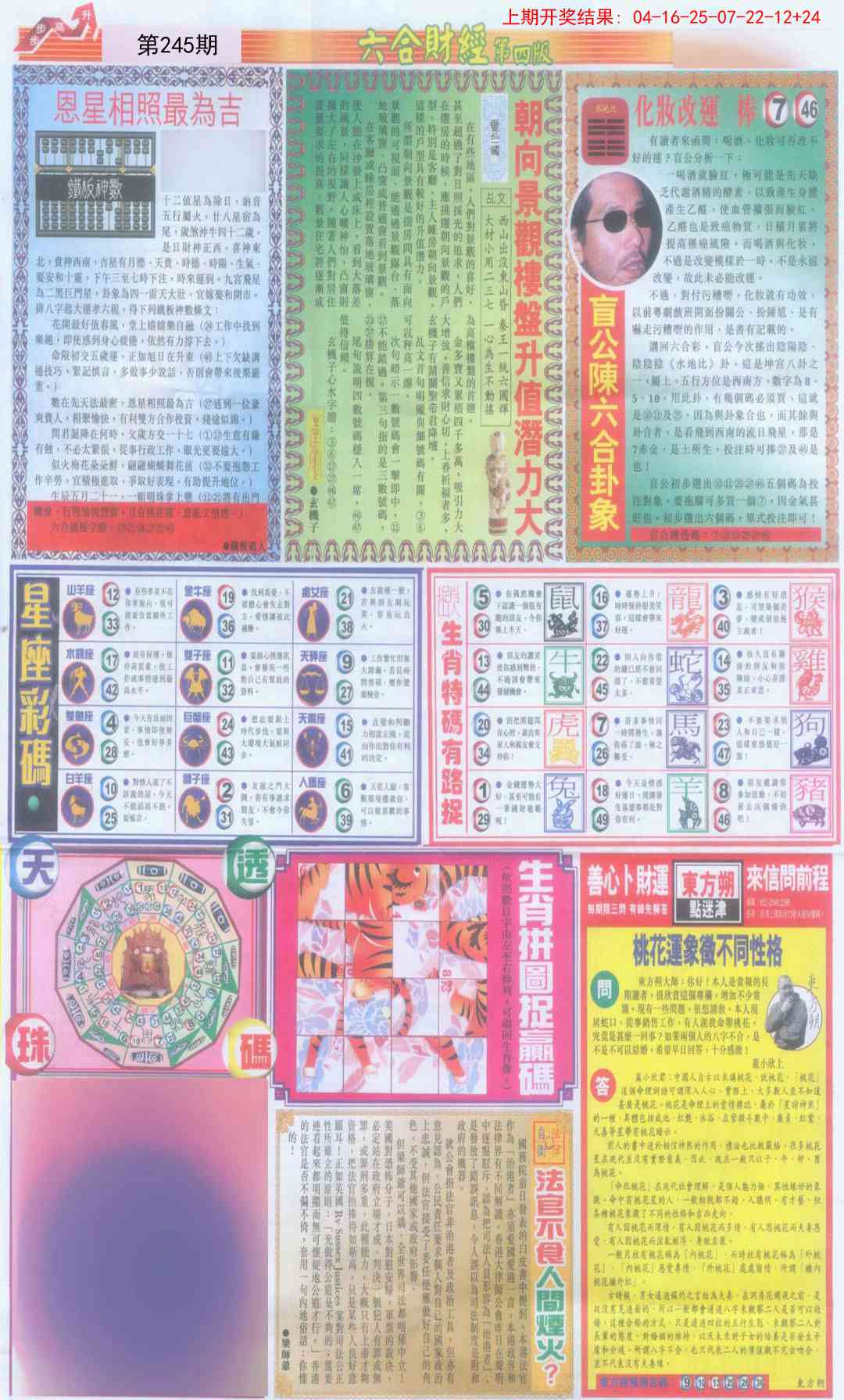 245期六合财经B加大版[图]