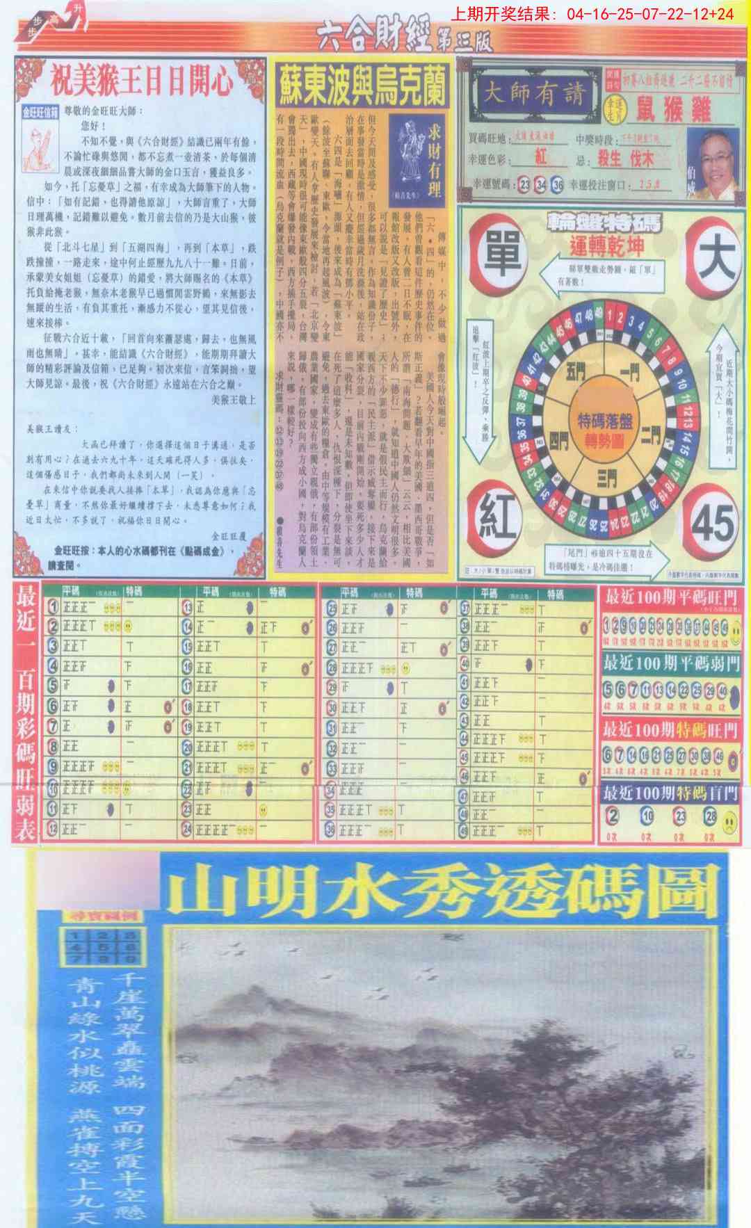 245期六合财经C加大版[图]