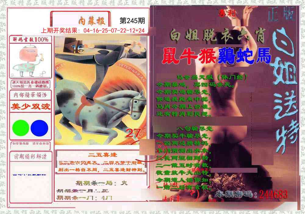 245期日月内幕报[图]