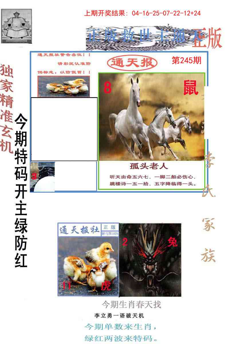 245期李力勇通天报[图]