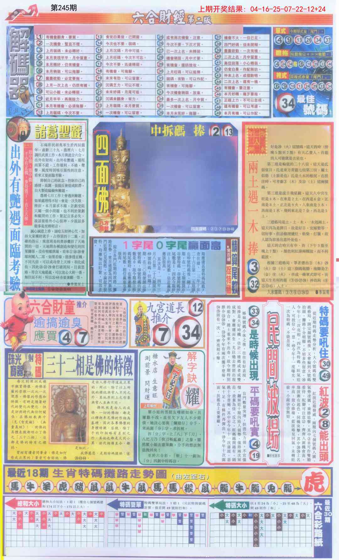 245期六合财经D加大版[图]