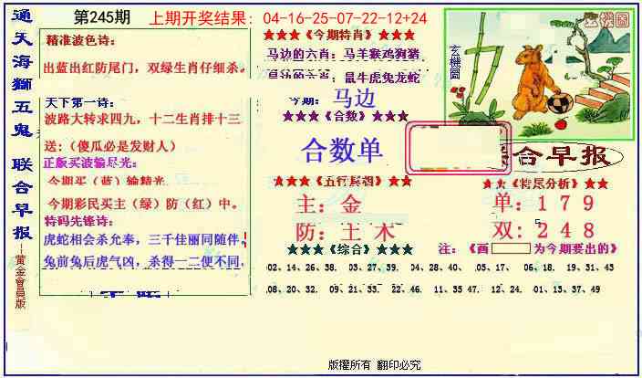245期新联合早报[图]
