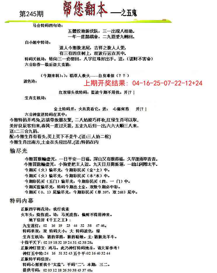 245期帮您翻本A[图]