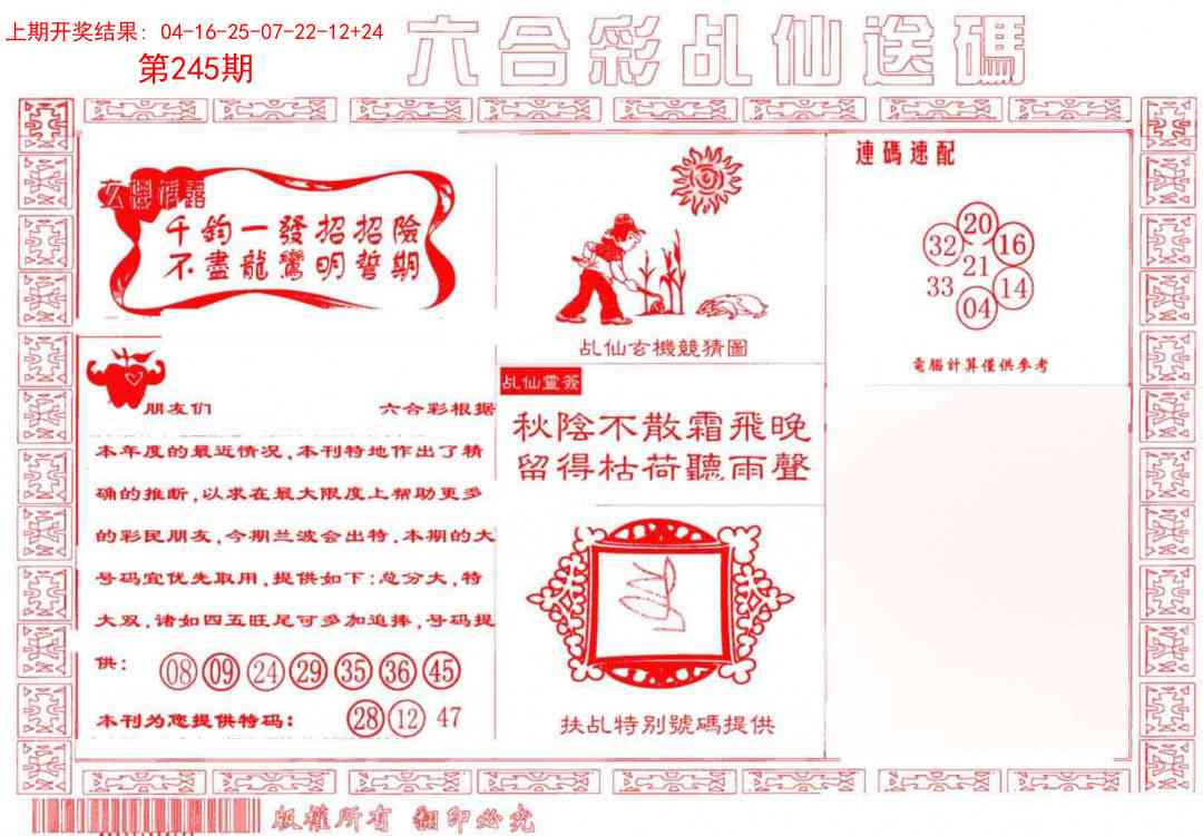 245期乩仙送码[图]