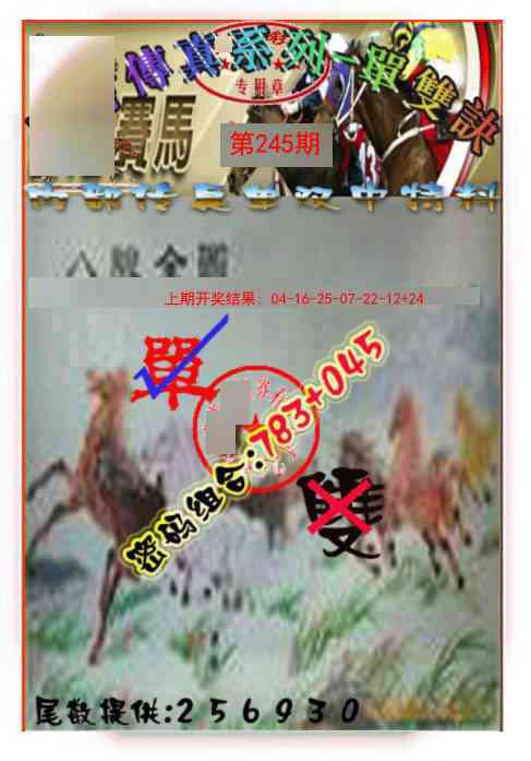 245期马会传真-单双诀[图]