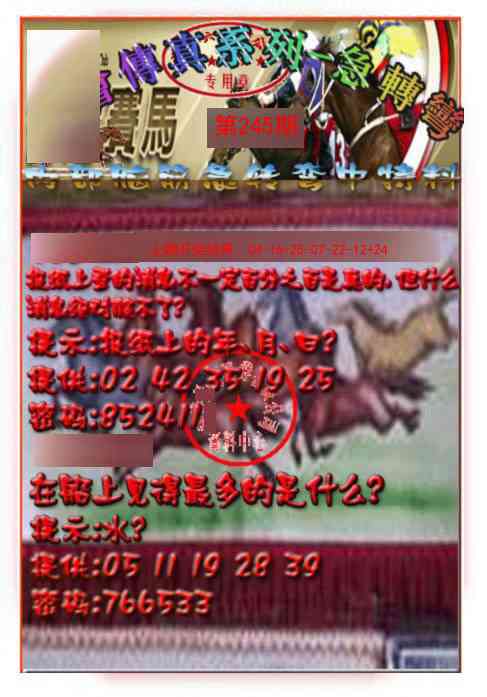 245期马会传真-急转弯[图]