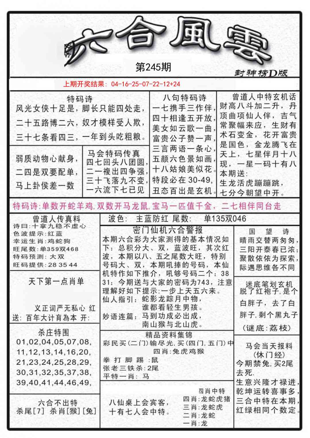 245期六合风云A[图]