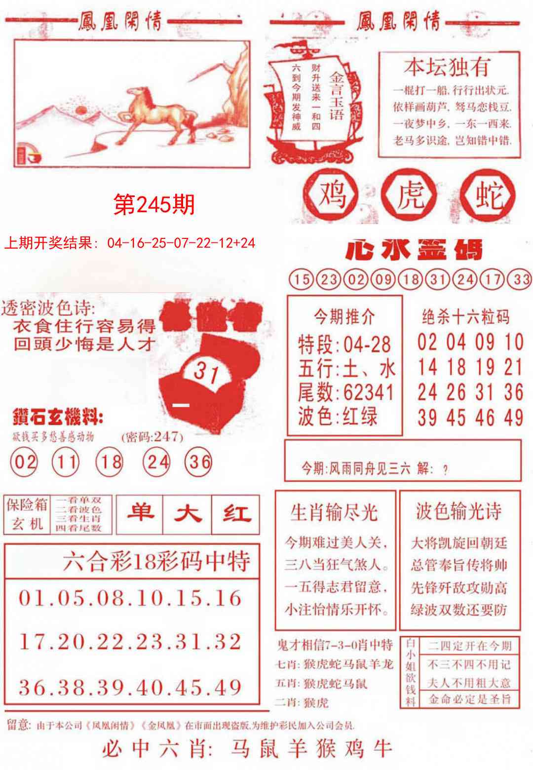 245期凤凰闲情B[图]