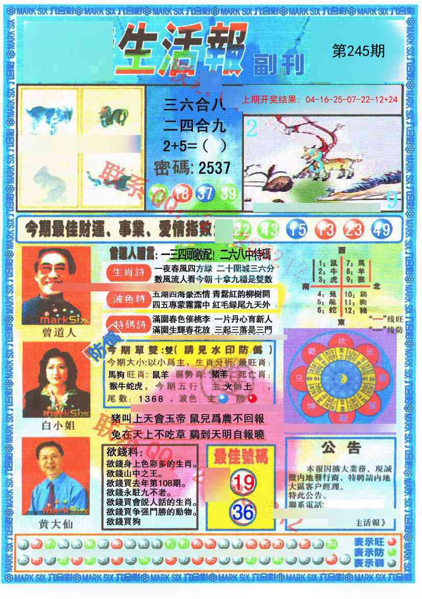 245期生活报[图]