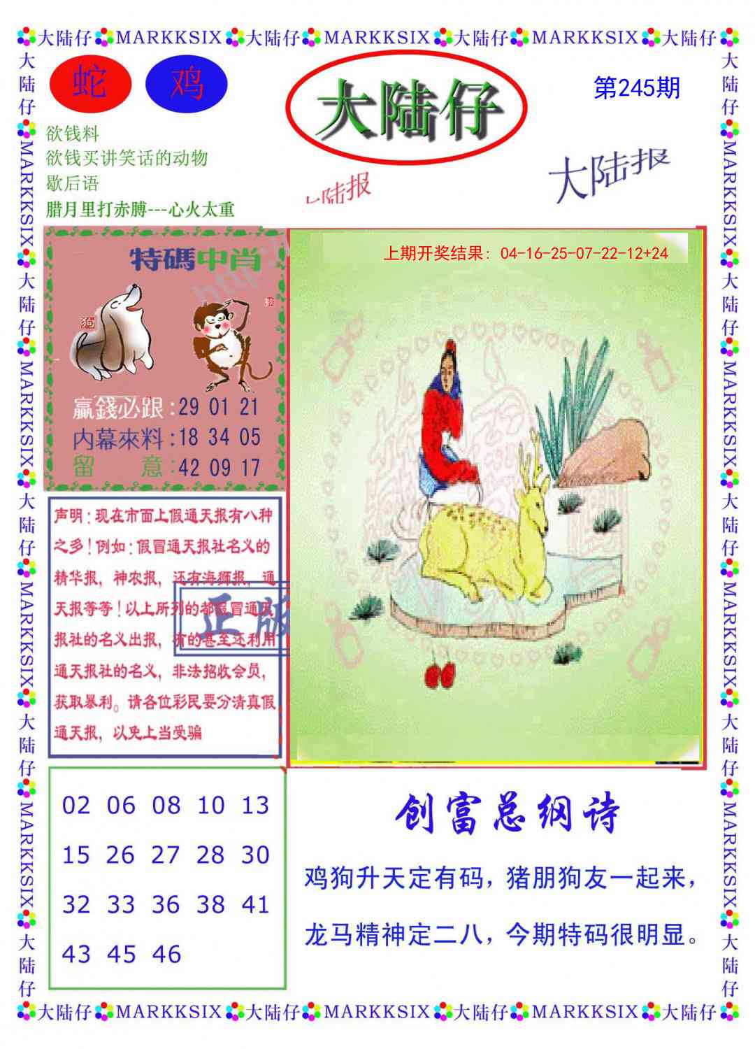 245期大陆仔[图]