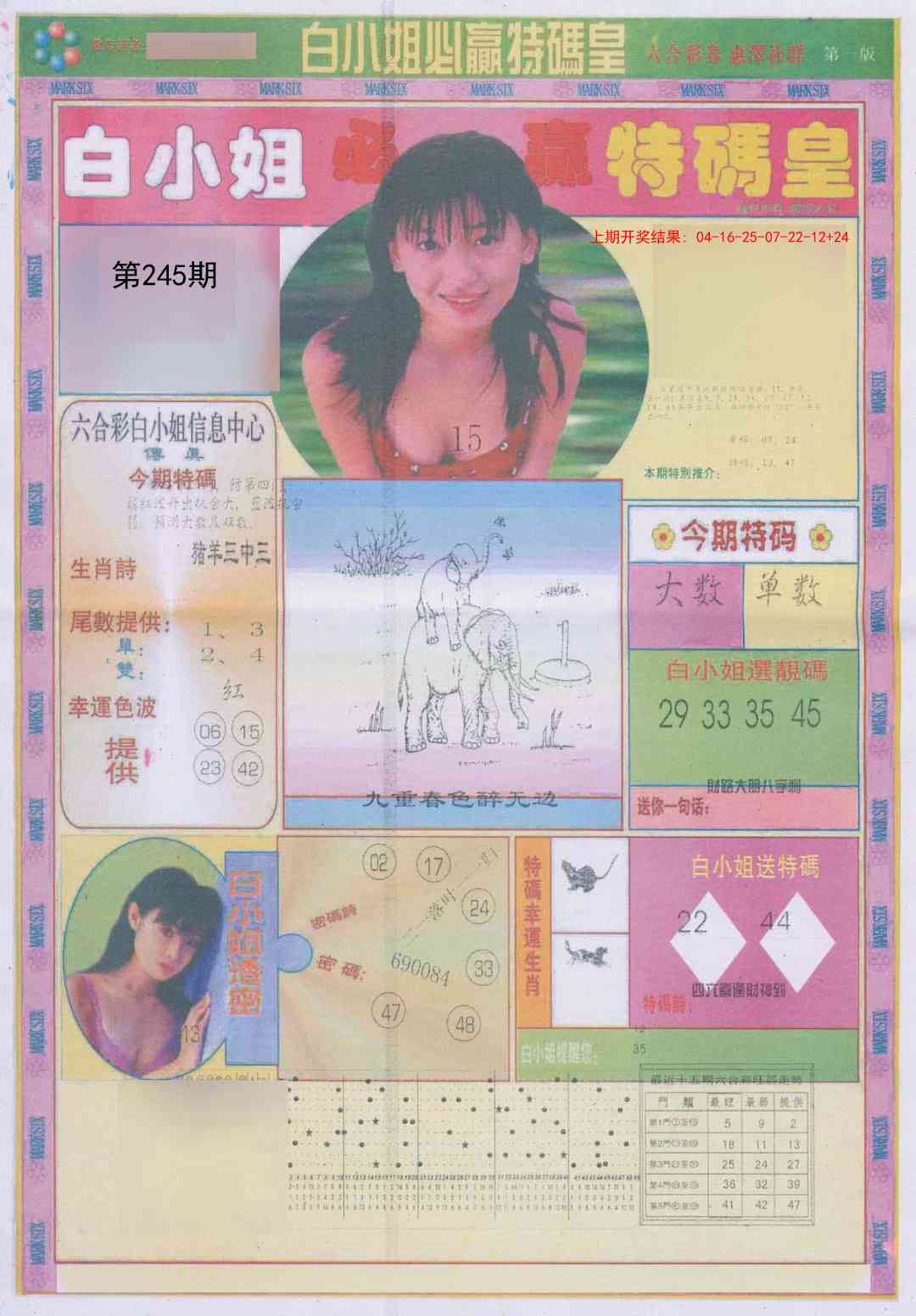 245期白小姐必赢A[图]