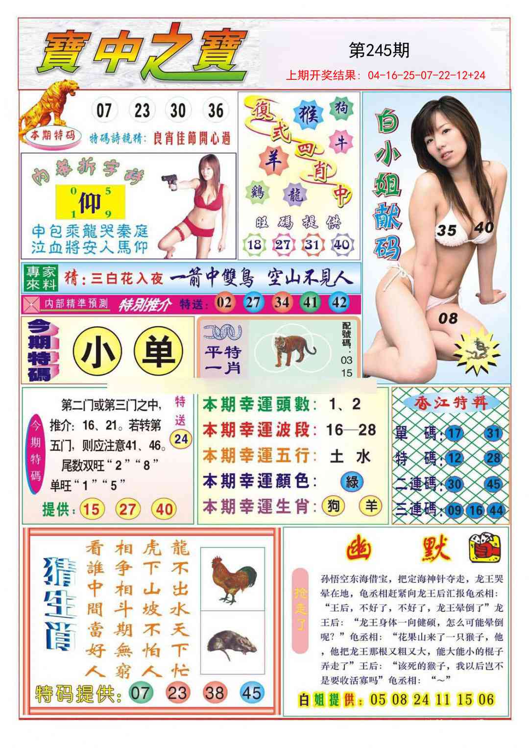 245期宝中之宝[图]