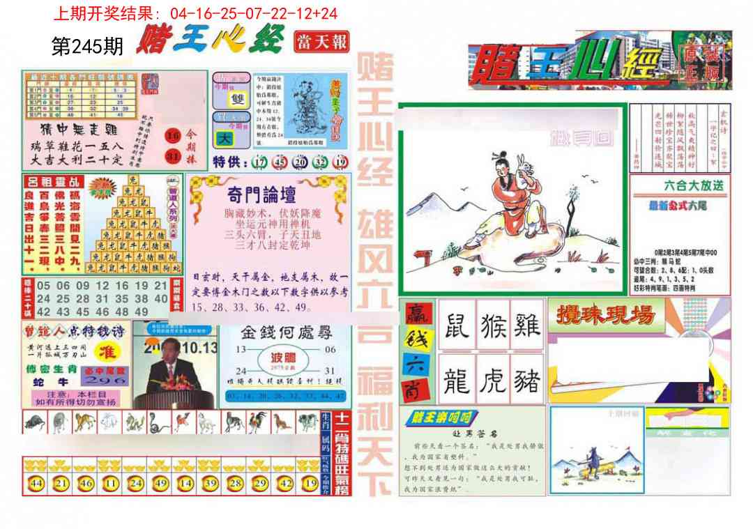 245期赌王心经[图]