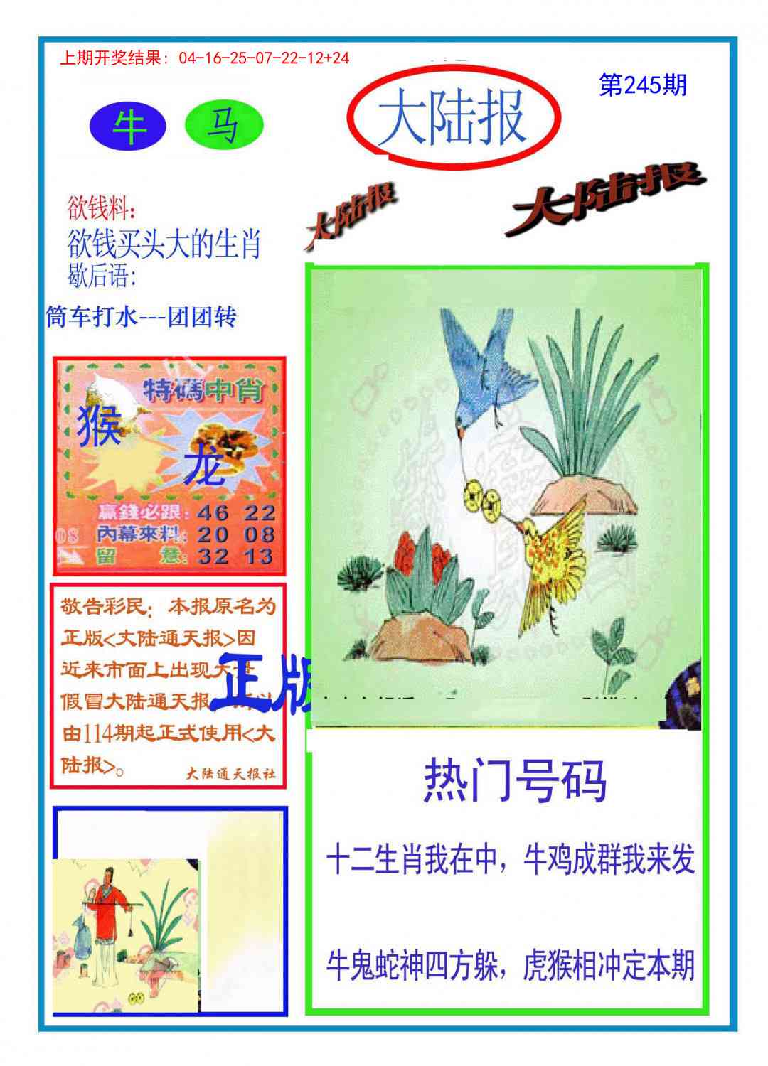 245期大陆报[图]