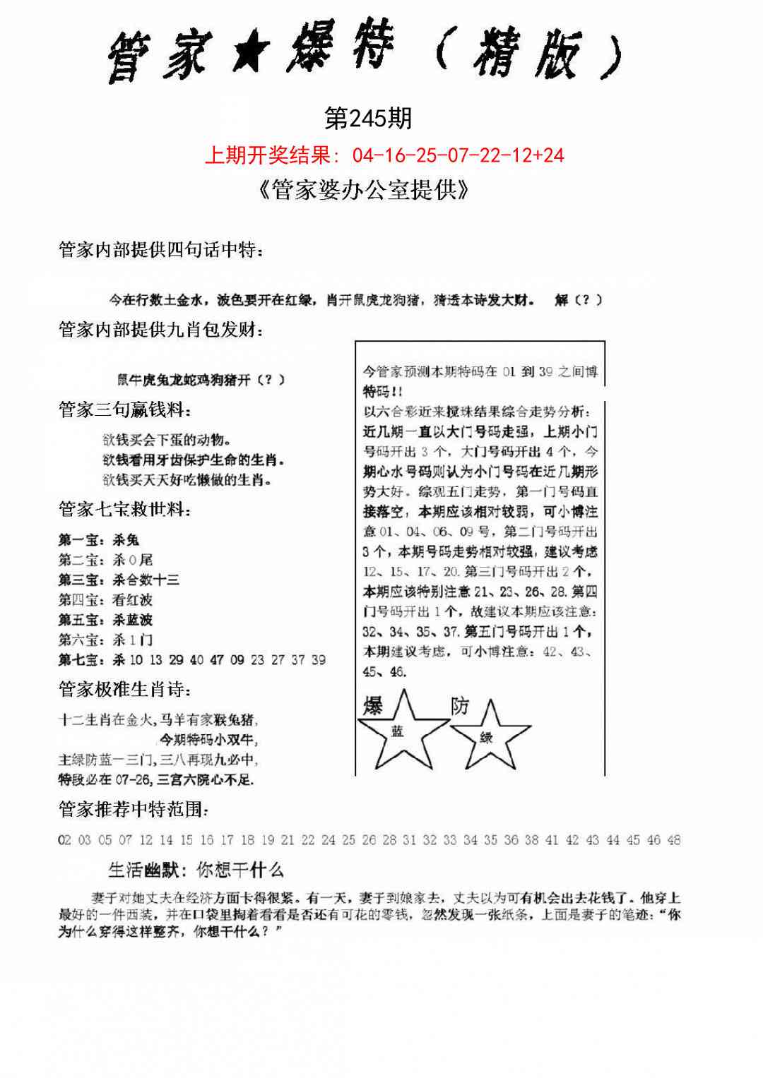 245期管家爆特精版[图]