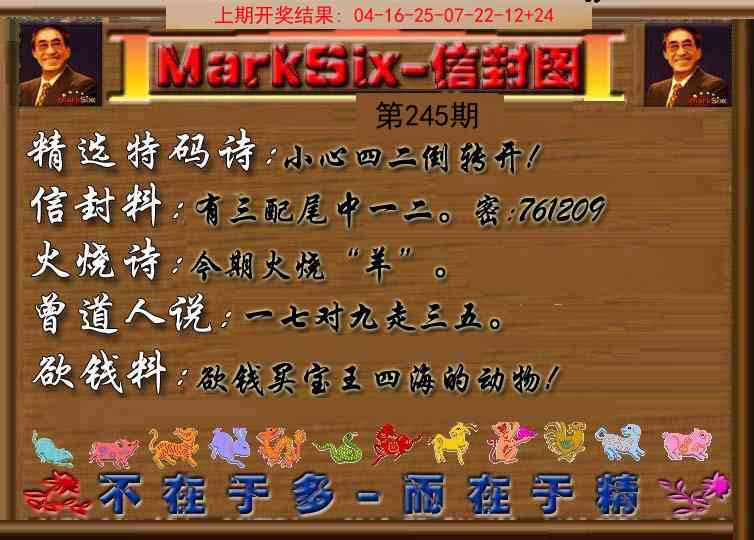 245期信封图《另版》[图]