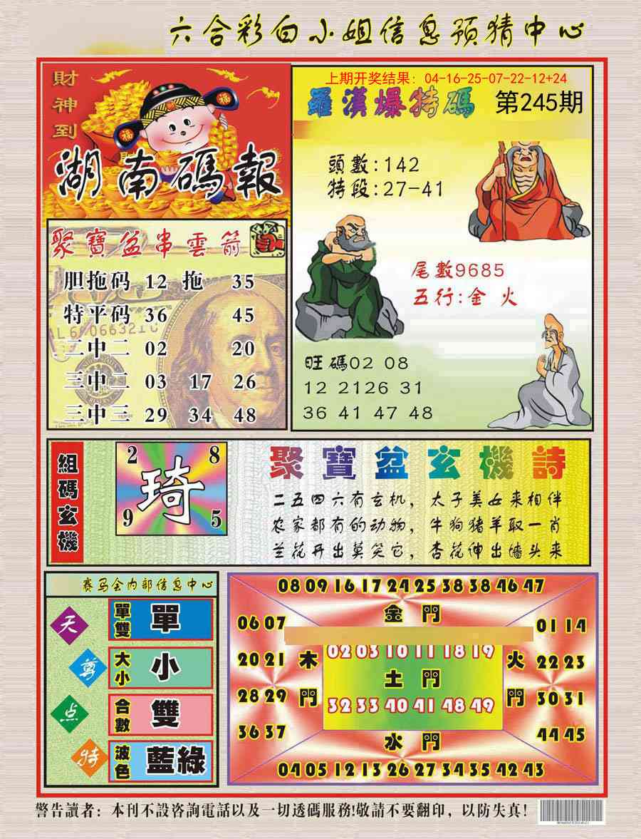 245期湖南码报[图]