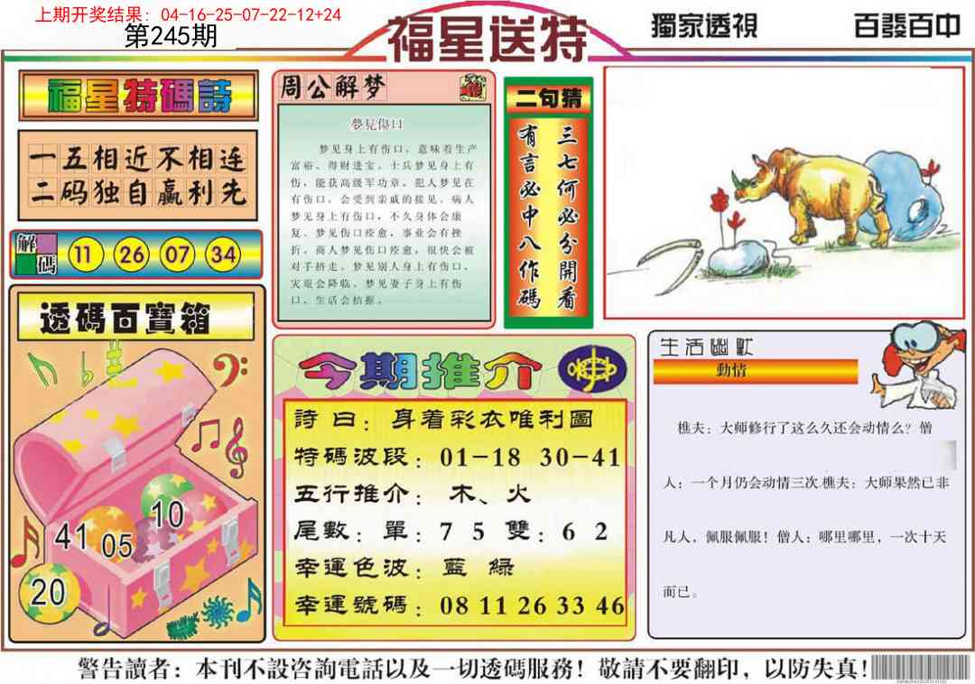 245期福星送特[图]