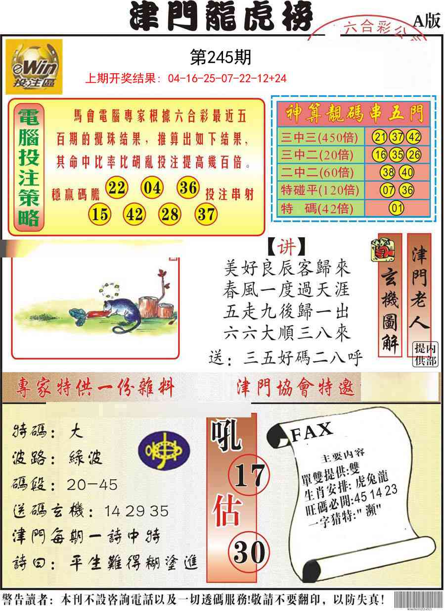 245期津门龙虎榜A[图]