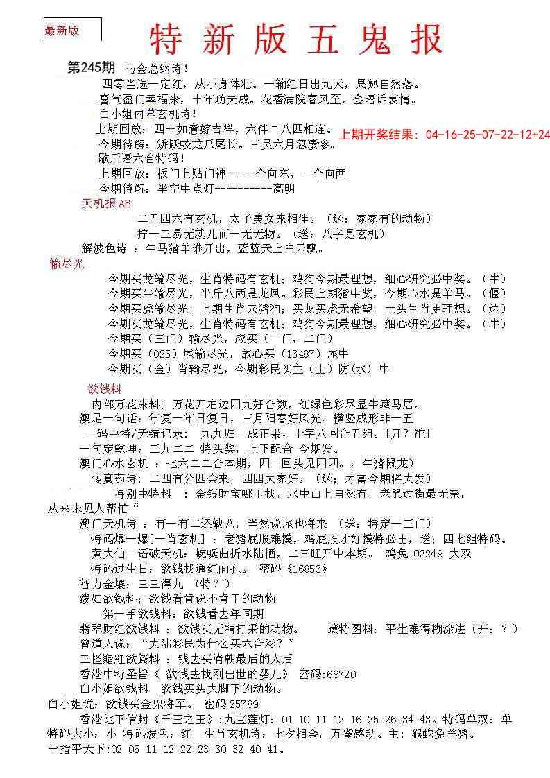 245期特新五鬼A[图]