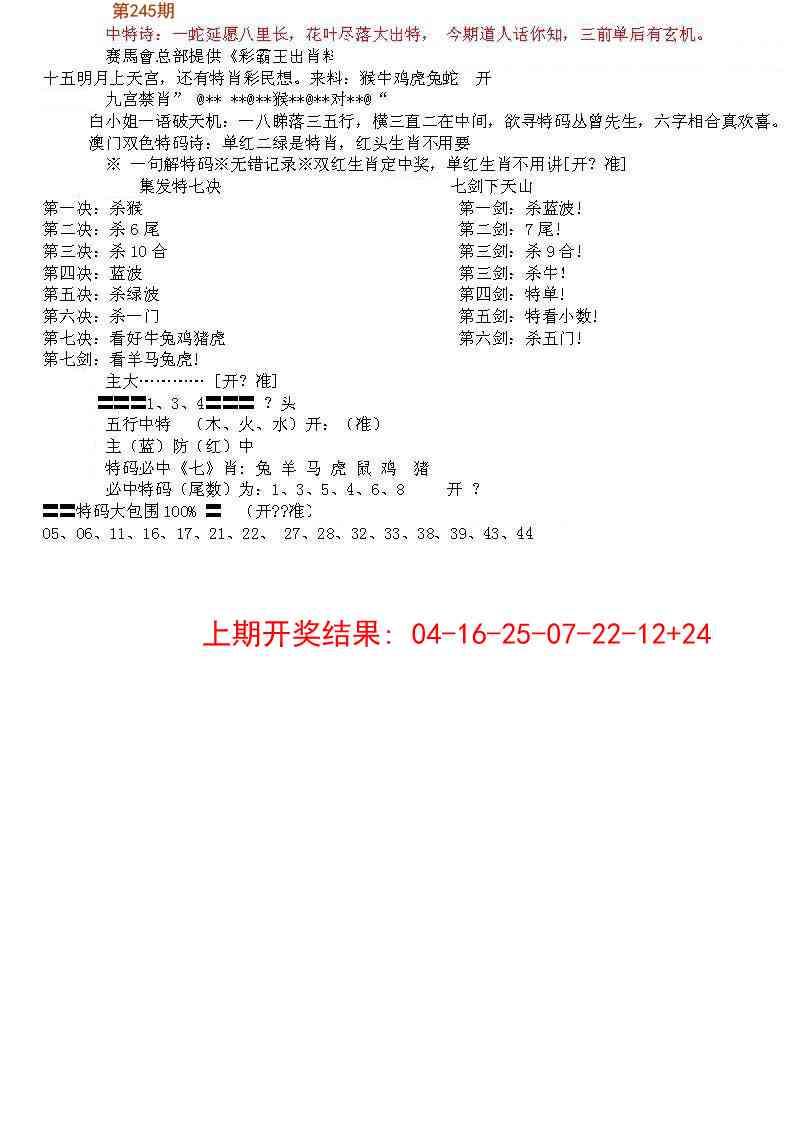 245期特新五鬼B[图]