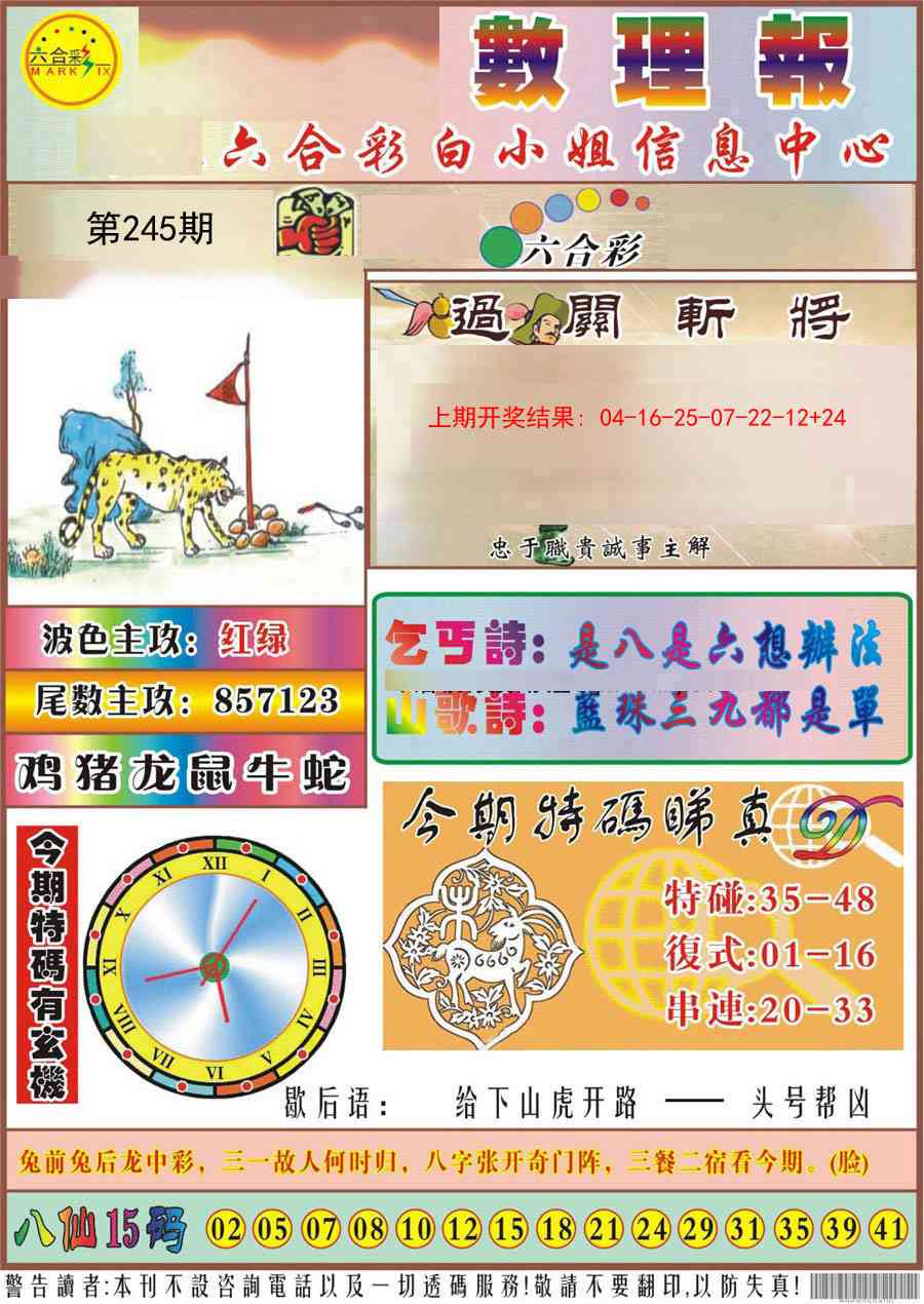 245期九龙数理报[图]