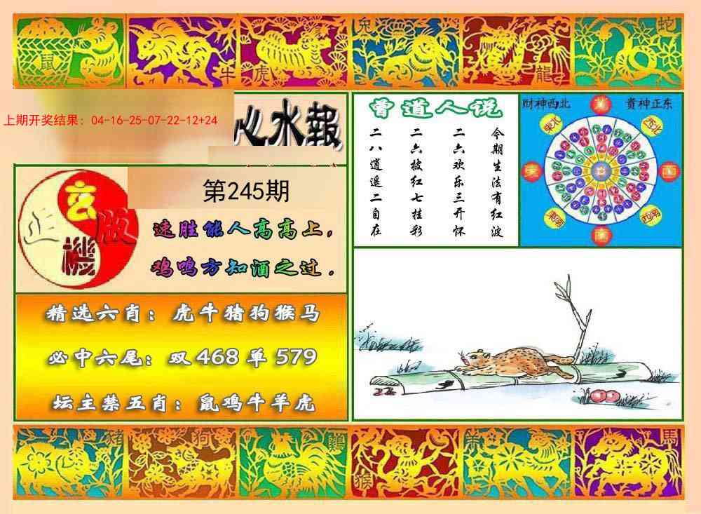 245期九龙心水报[图]