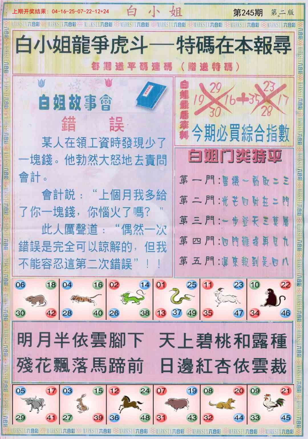 245期白小姐龙虎霸B[图]