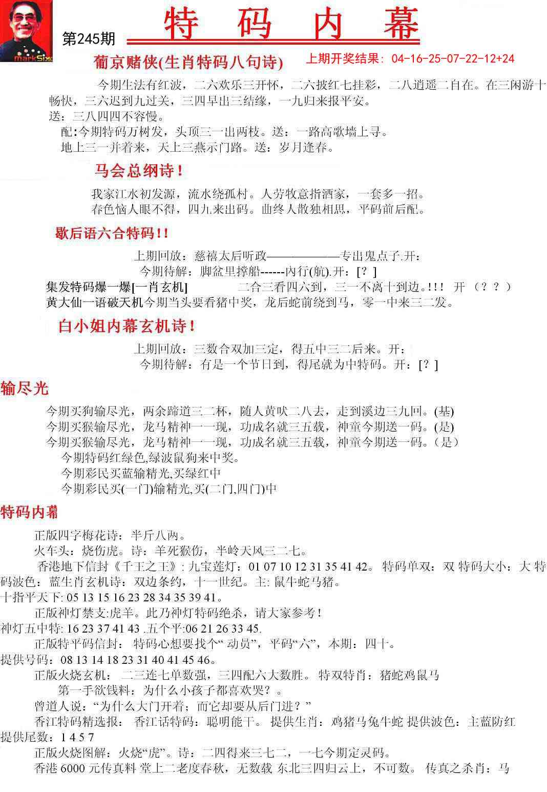 245期特码内幕A[图]