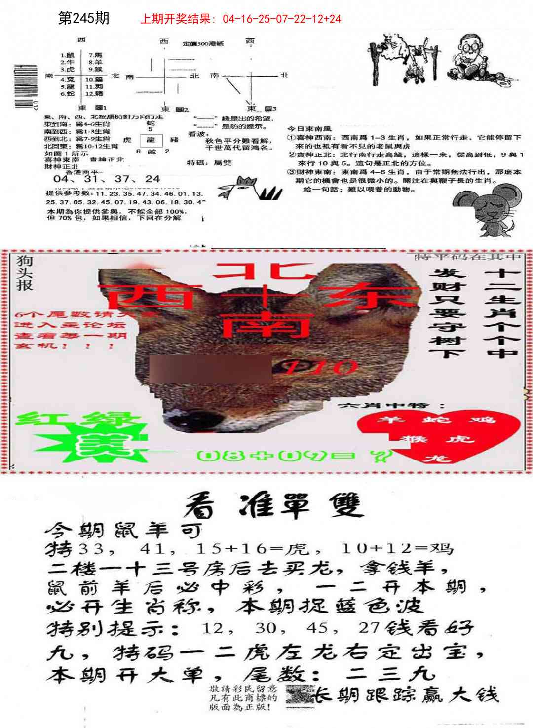 245期特码内幕B[图]