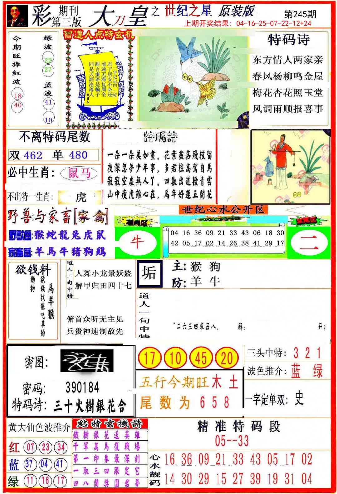 245期大刀皇之(世纪之星)[图]