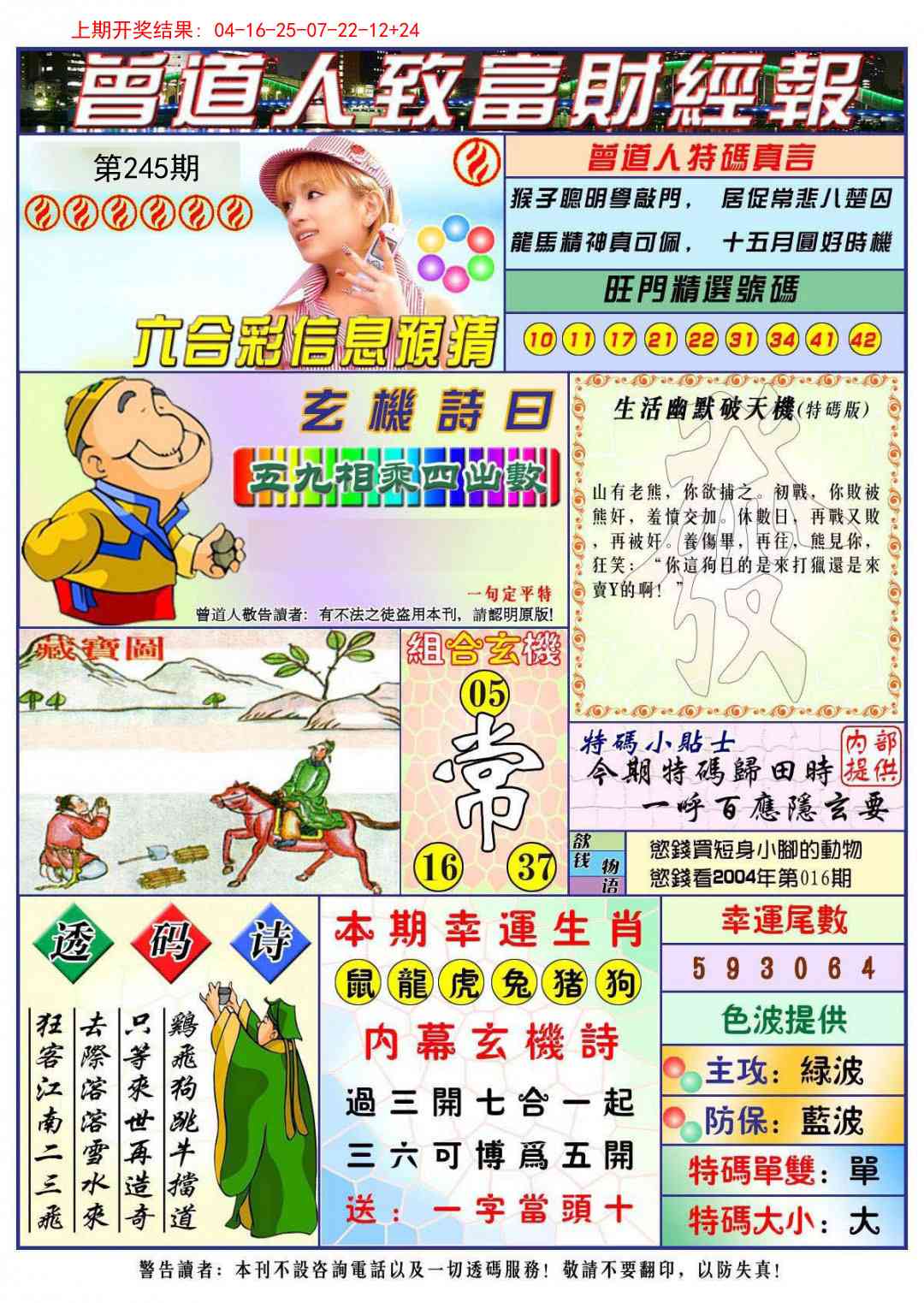 245期曾道人致福财经[图]