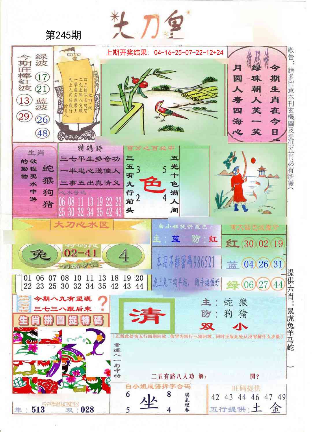 245期大刀皇[图]