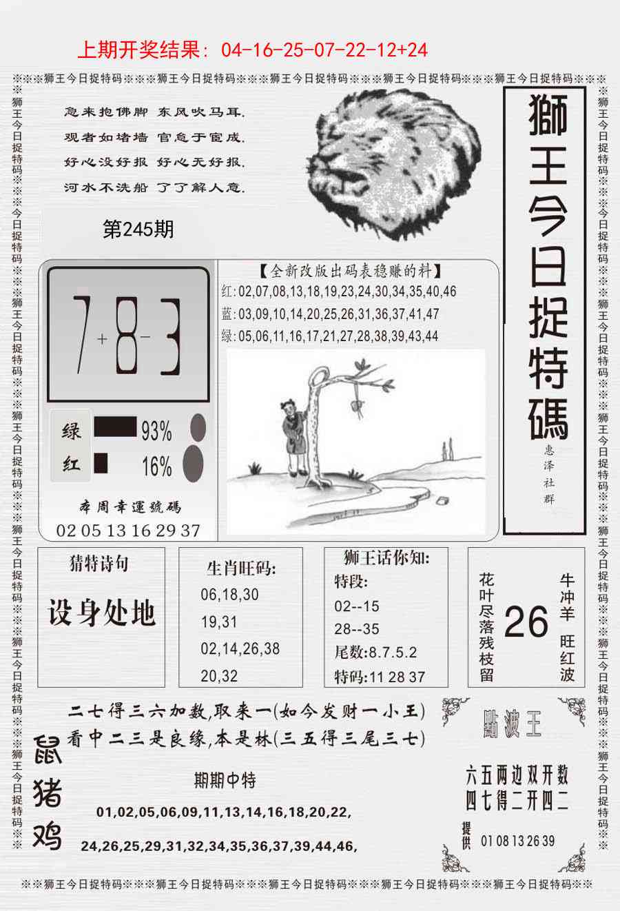 245期狮王今日抓特码[图]