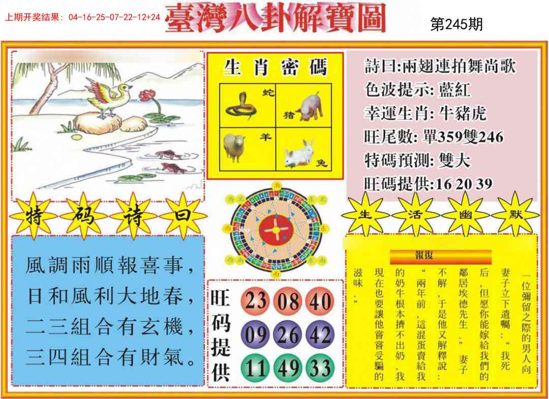 245期台湾八卦解宝图[图]