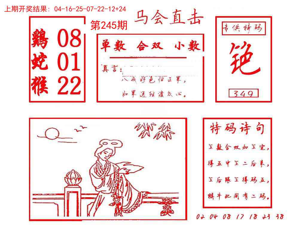 245期马会直击[图]
