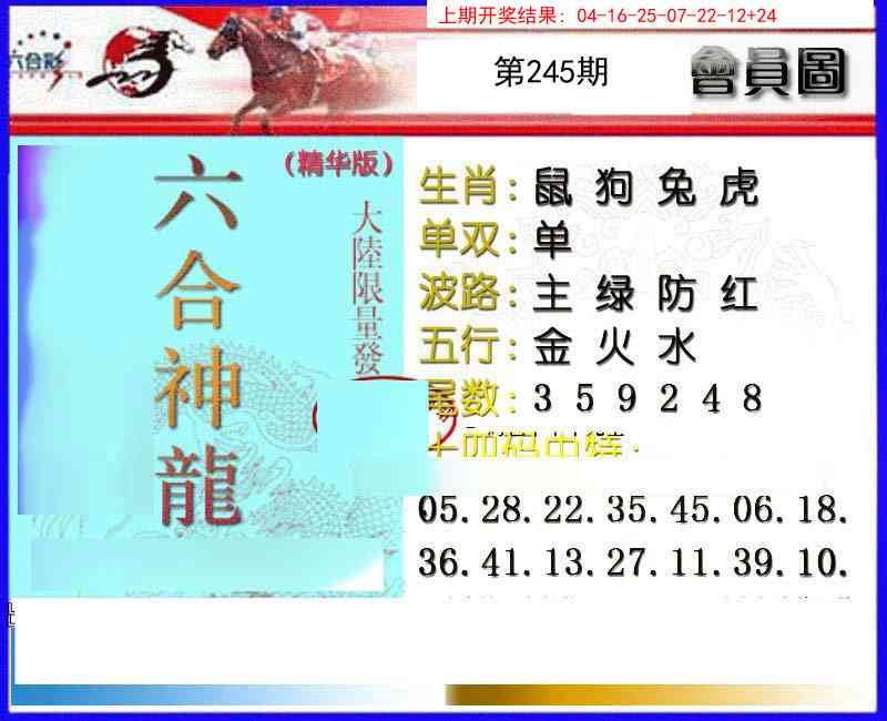 245期六合神龙[图]