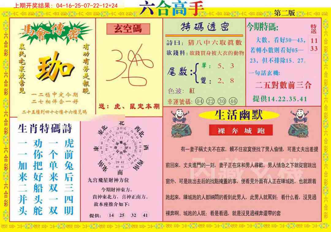 245期六合高手B[图]