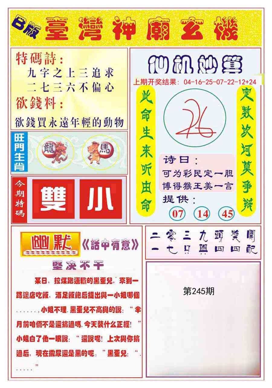 245期台湾神庙B[图]