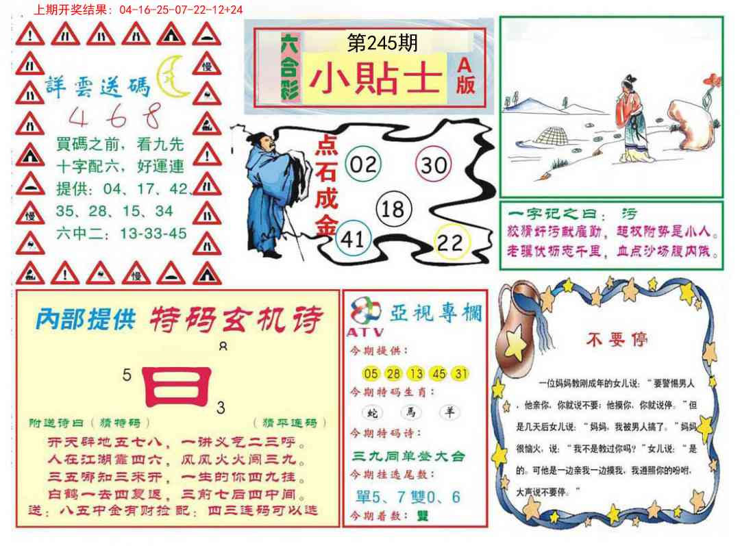 245期小贴士A[图]